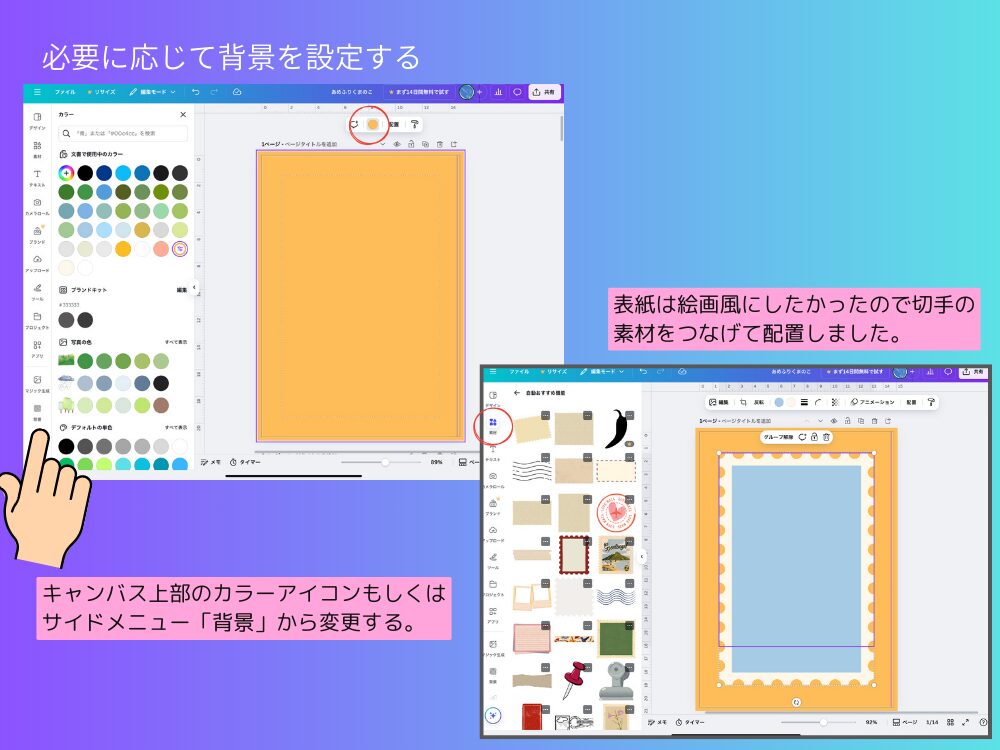 背景を追加する