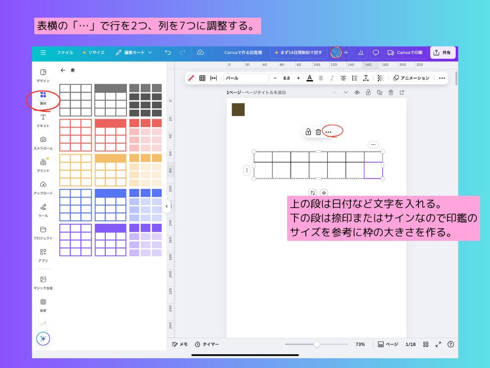 表のサイズを調整する