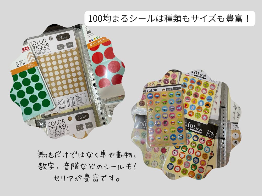 販売されているまるシール