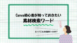 素材検索ワード