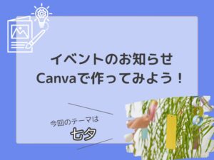 イベントのお知らせを作ってみよう