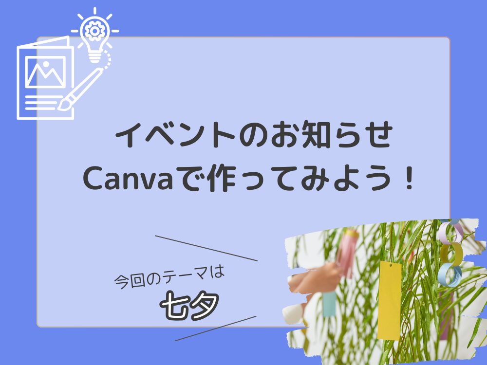 イベントのお知らせを作ってみよう