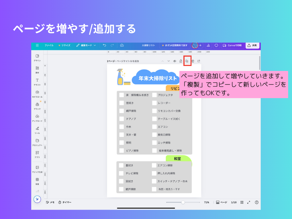 ページを増やす