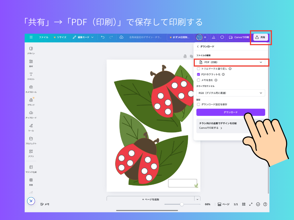 共有からダウンロード