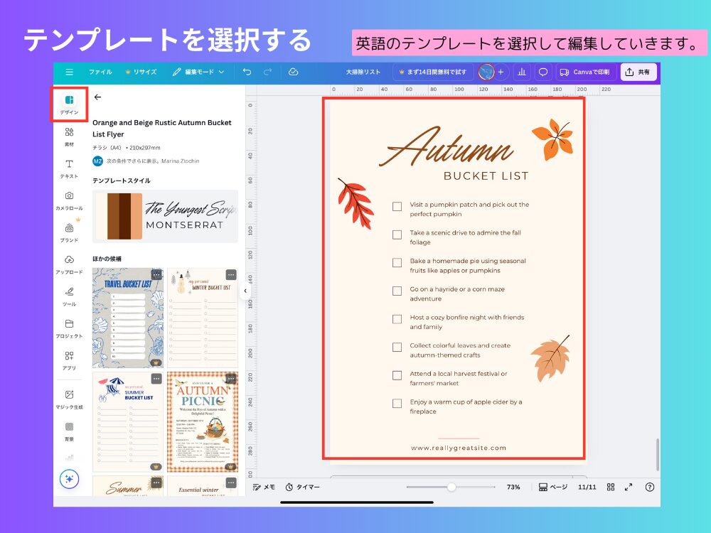 テンプレートを活用