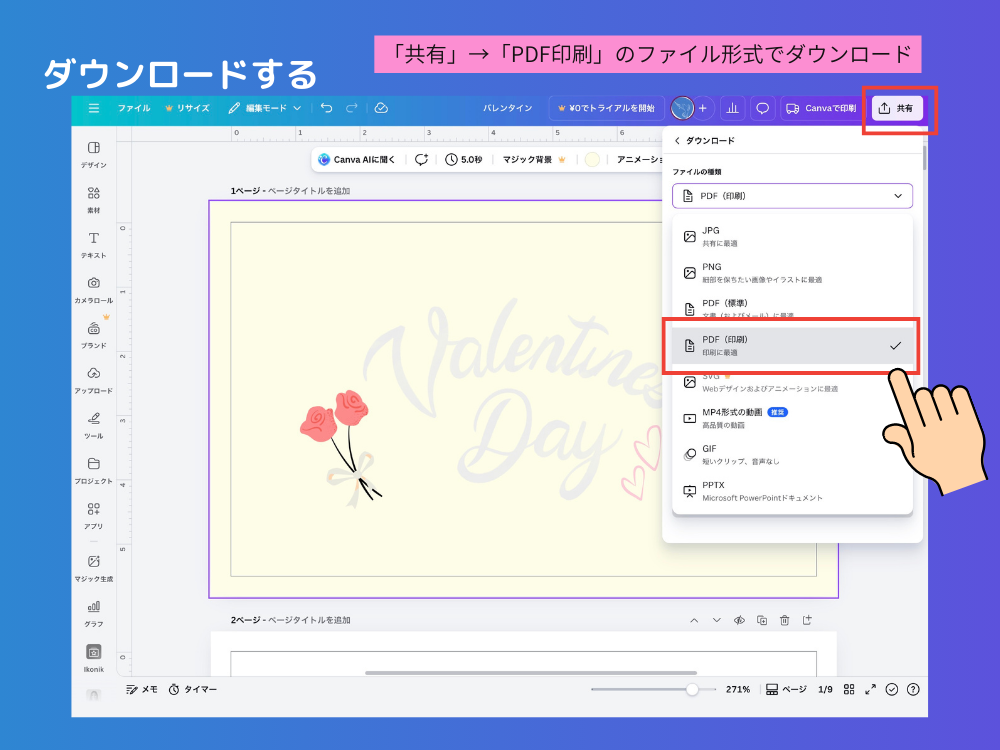 ダウンロードする
