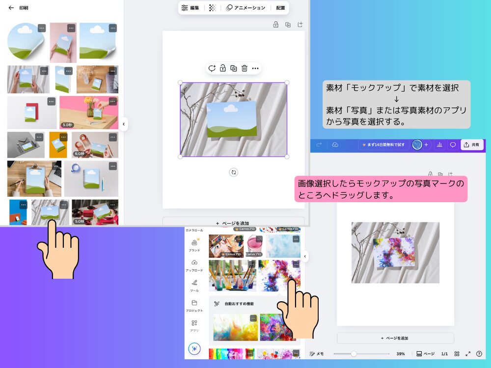 モックアップ使い方