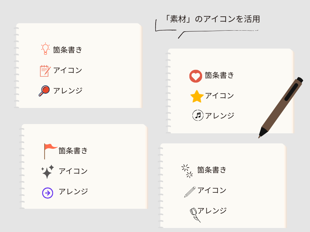 アイコンを活用する