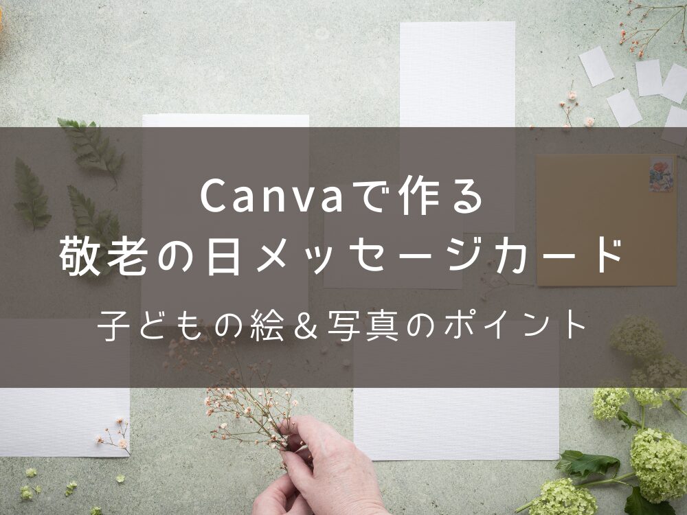 メッセージカード　写真イラストポイント