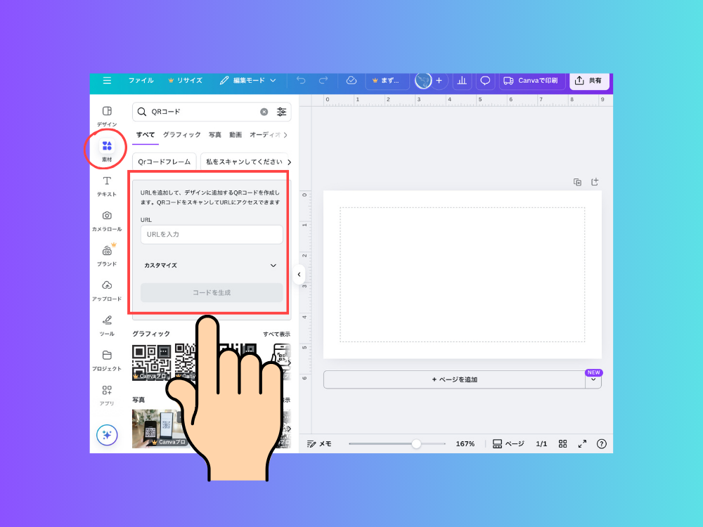 タブレットのQRコード作成場所