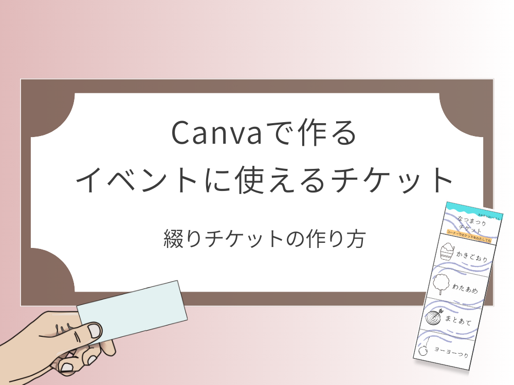 単体チケットの作り方