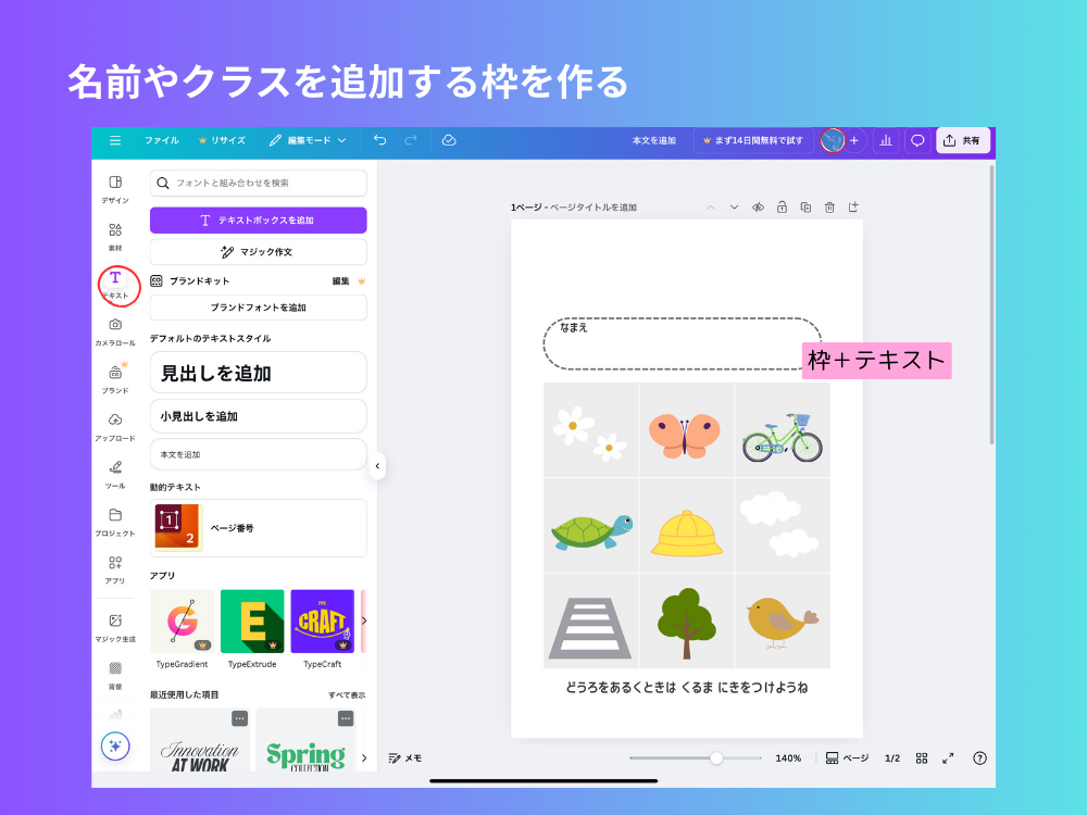 名前の枠を追加する