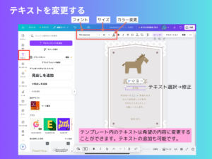 テキストを変更する