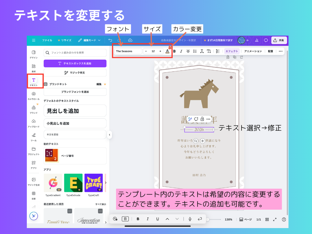 テキストを変更する