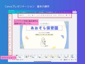 プレゼンテーション基本画面