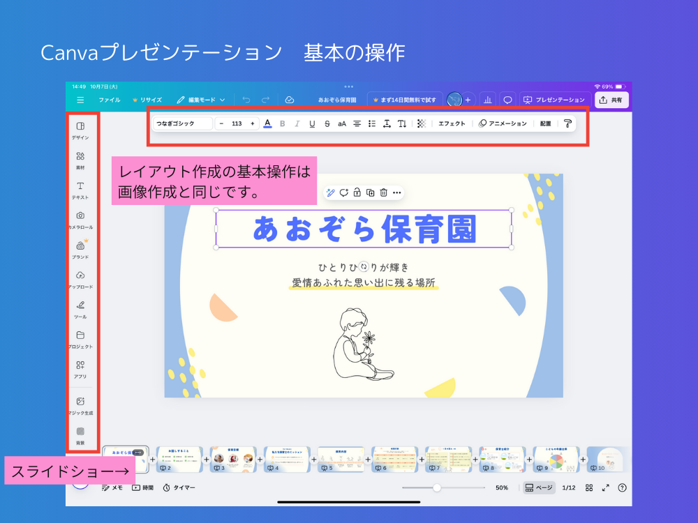 プレゼンテーション基本画面
