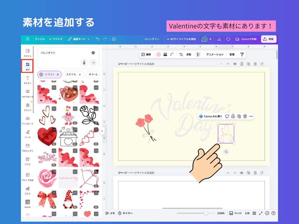 素材を追加する