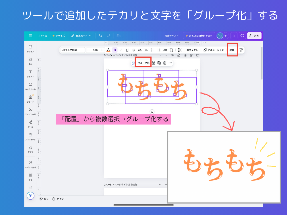 グループ化する