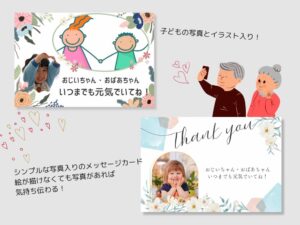 敬老の日メッセージカード　サンプル