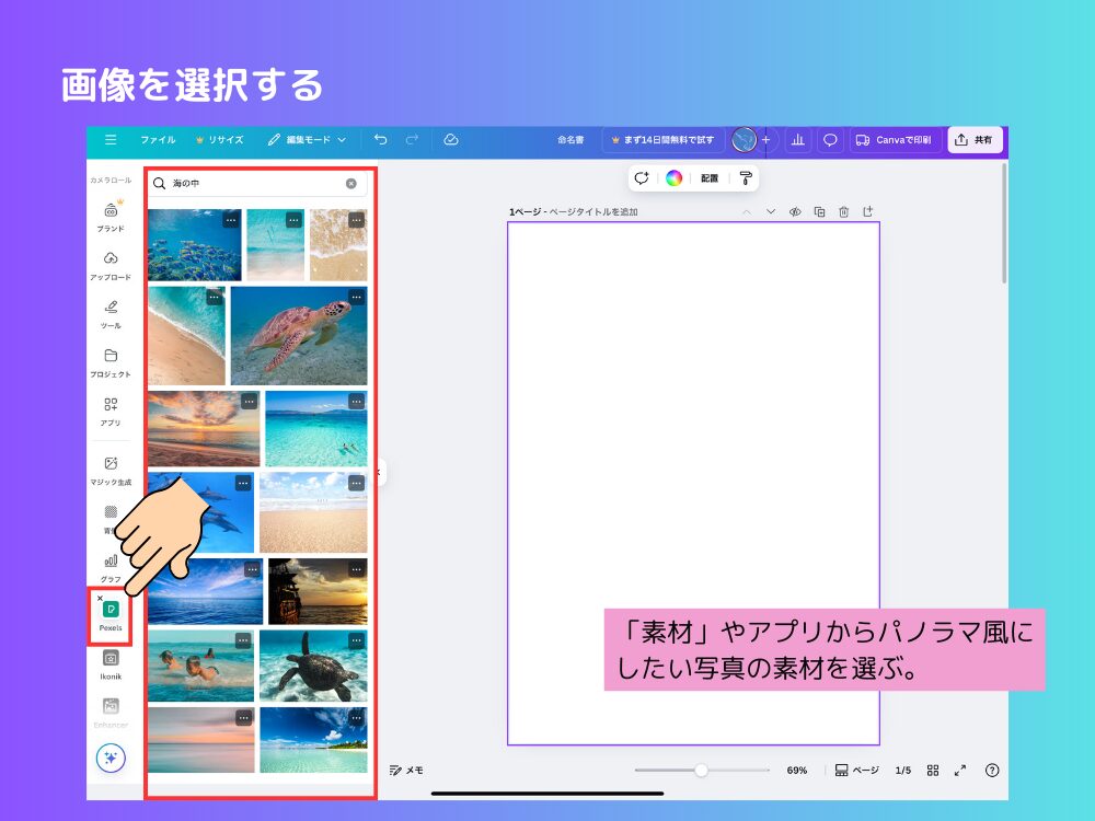 写真を選択する