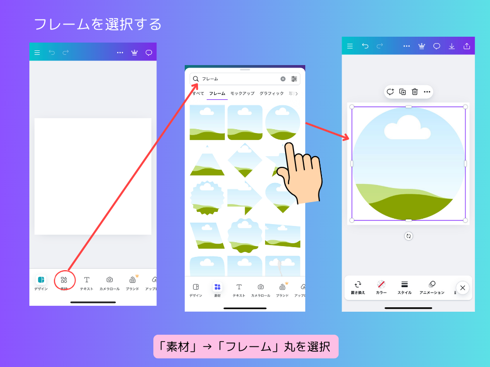フレームを選択する