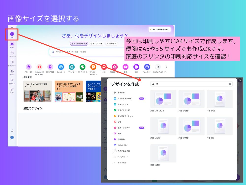 画像サイズを選択する