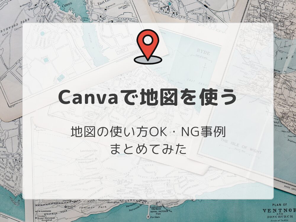 Canvaで地図を使う
