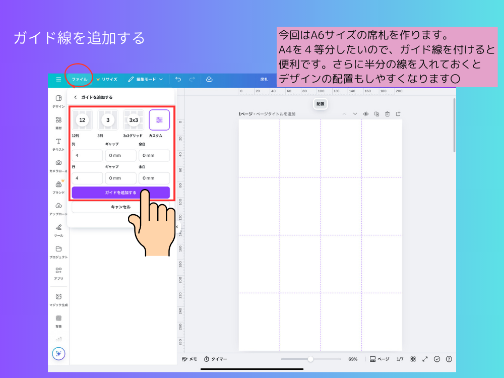 ガイド線を追加する