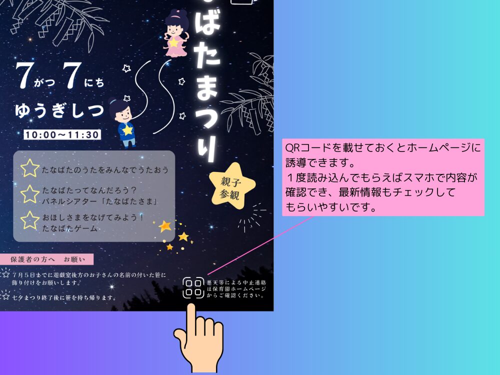 QRコードを入れる