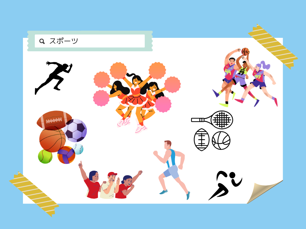 スポーツ