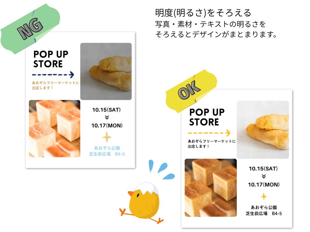 明るさを揃える