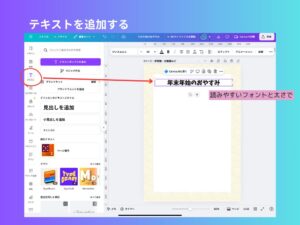 テキストを追加する