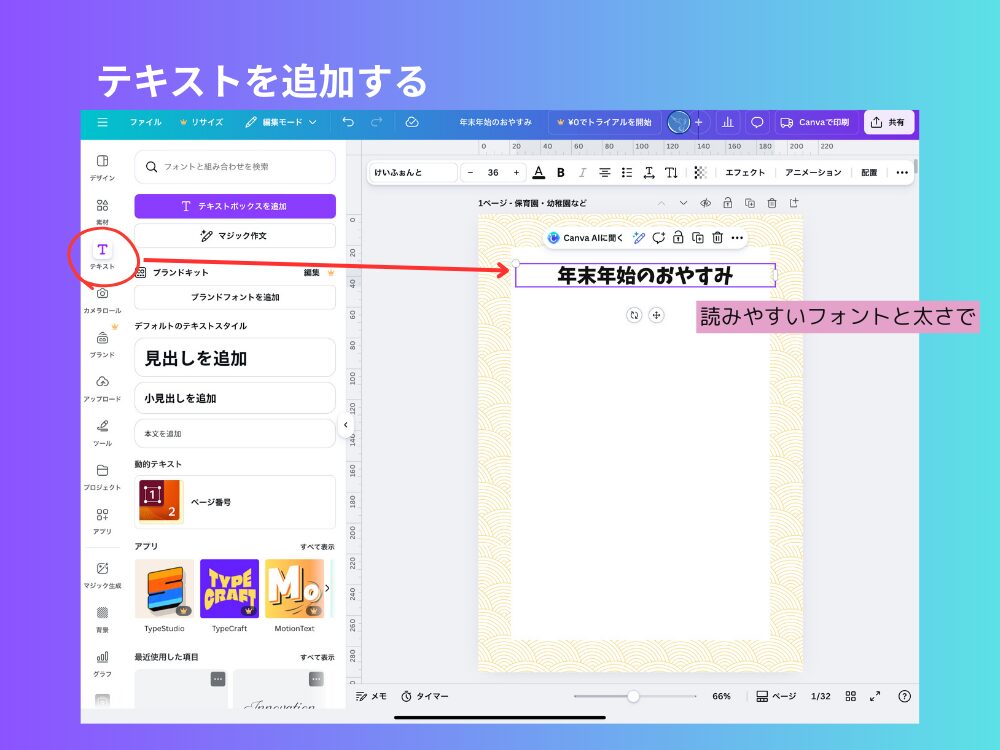 テキストを追加する