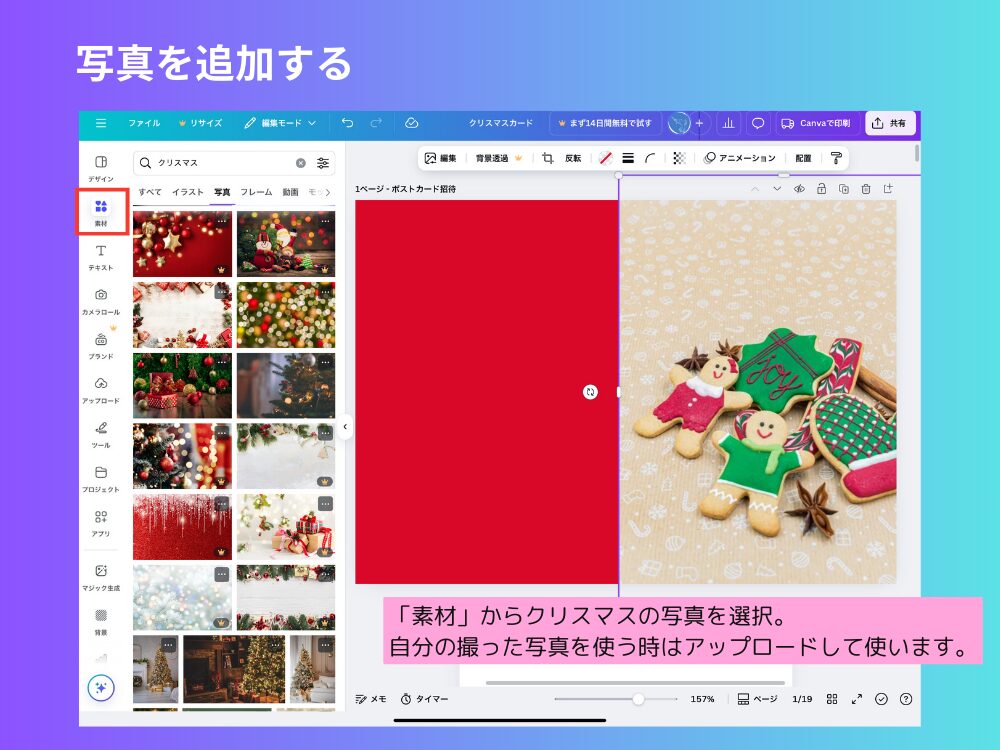 写真を追加する