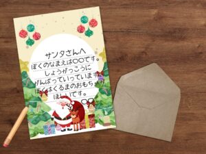 サンタへの手紙