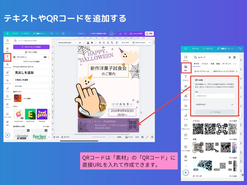 QRコードテキストを追加する