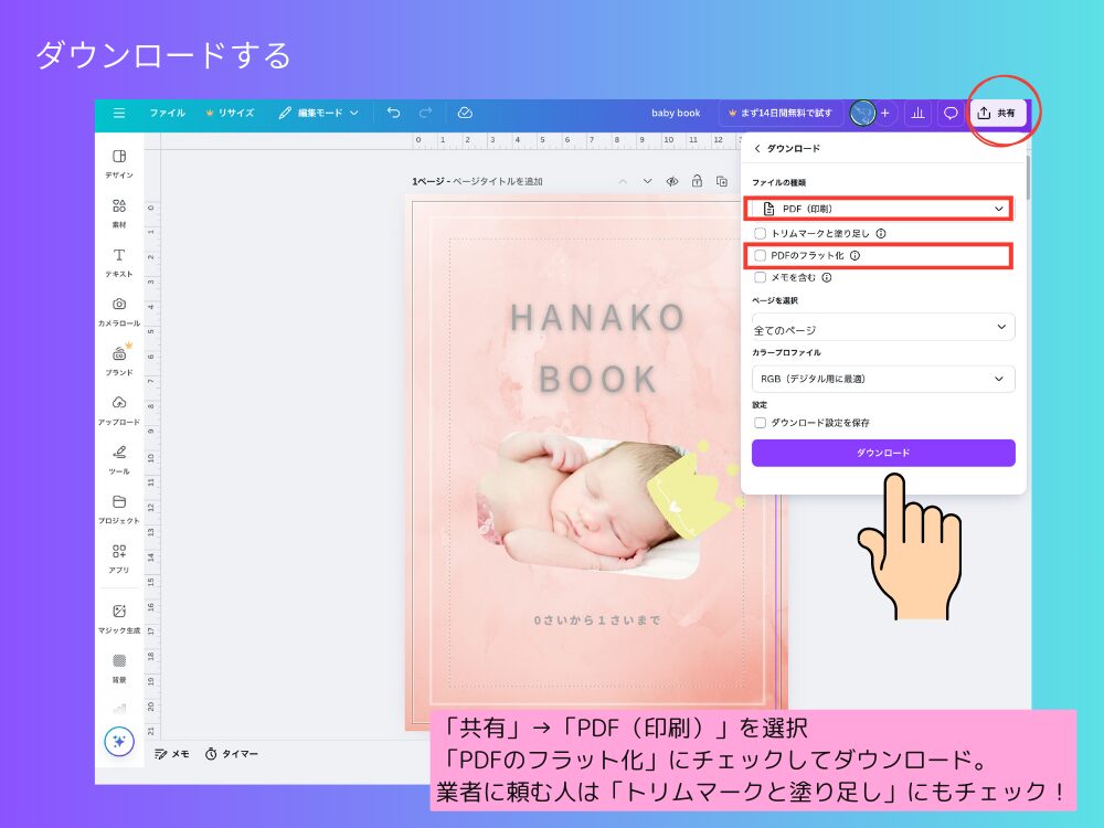 ダウンロードする