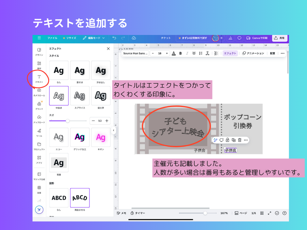 テキストを追加する