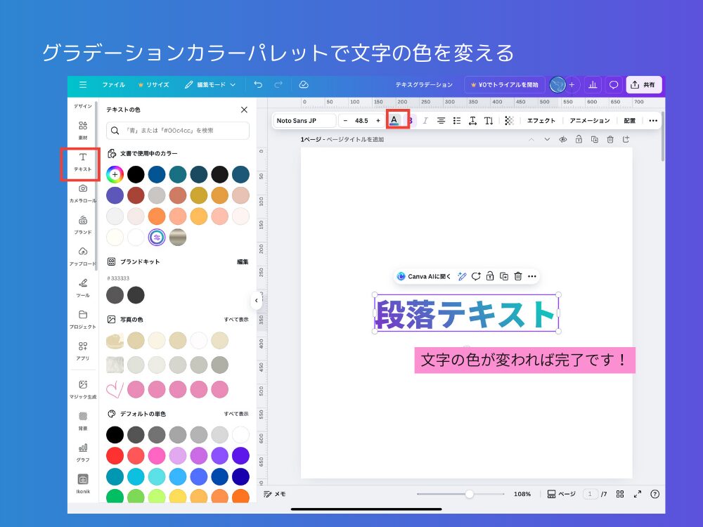 テキストの色を変更してみる