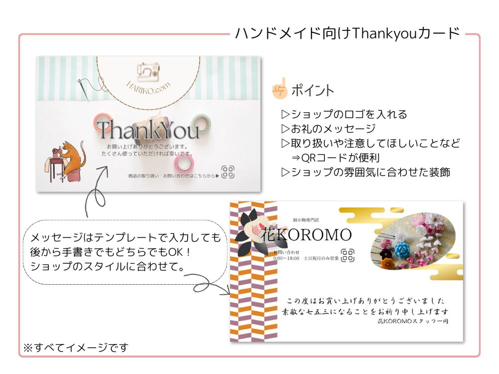 ハンドメイド向けサンキューカード