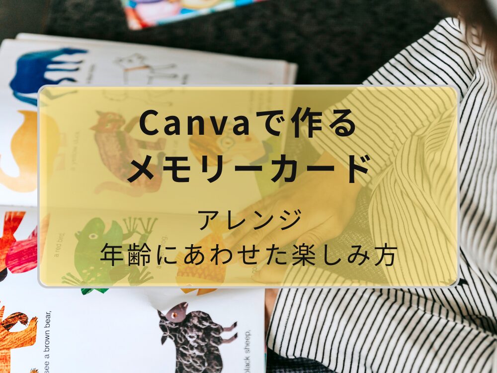 メモリーカード　アレンジ