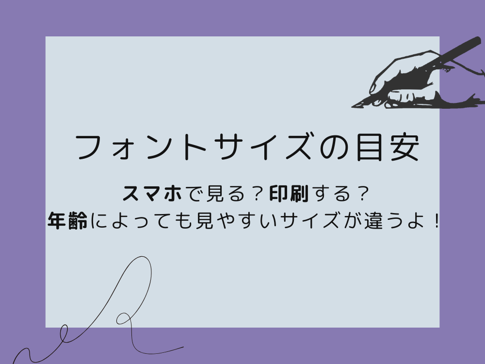 フォントサイズの目安