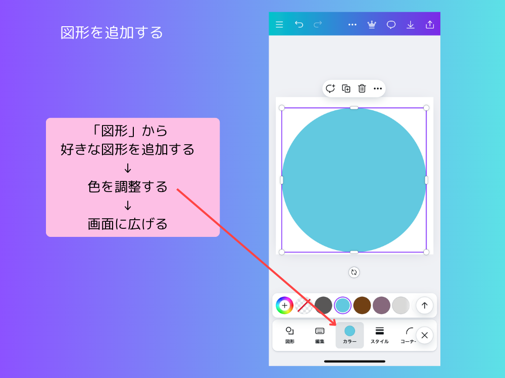 色の図形を配置