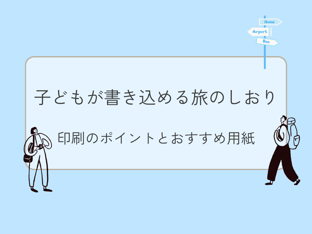 印刷のポイント