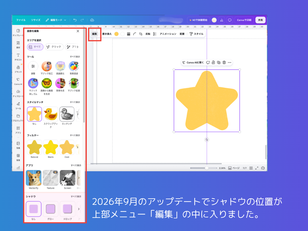 シャドウの場所の移動