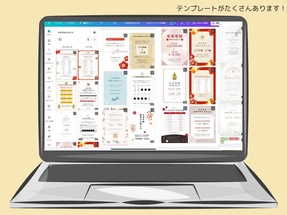 テンプレート　年末年始のお知らせ