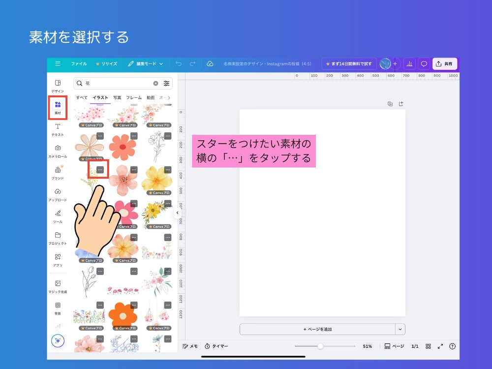 素材を選択する