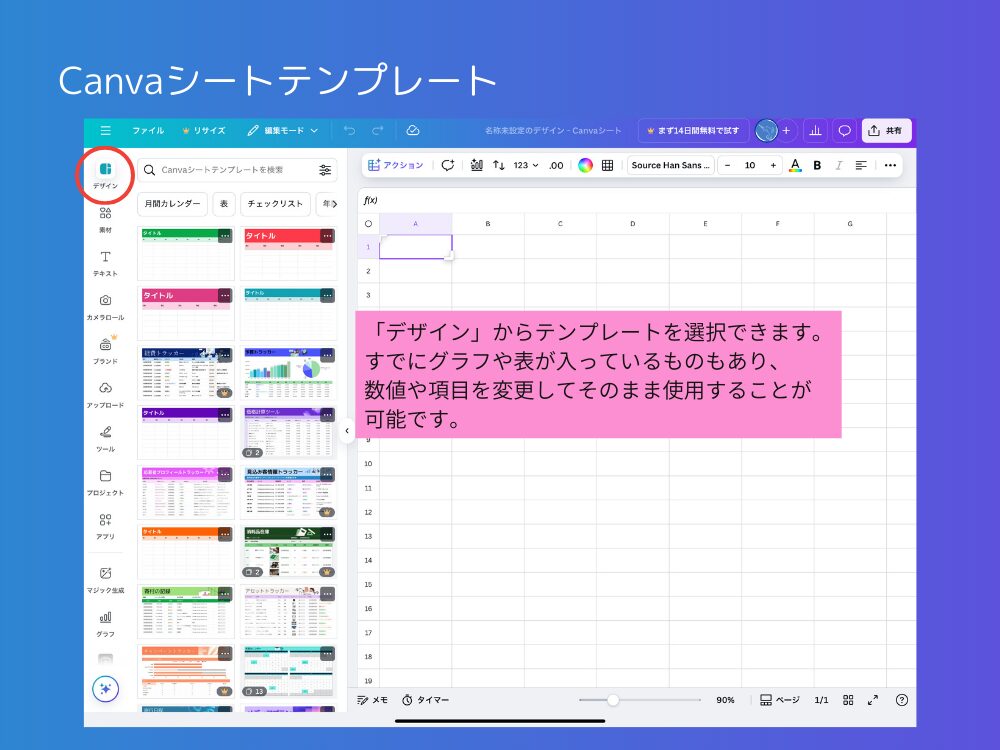 Canvaシート　テンプレート