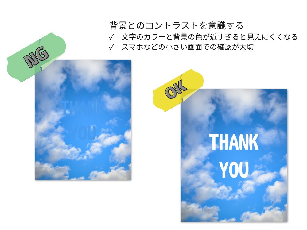 背景とのコントラスト