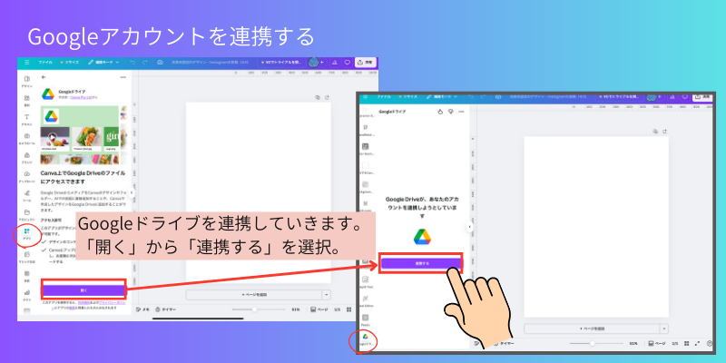 アカウントを連携する